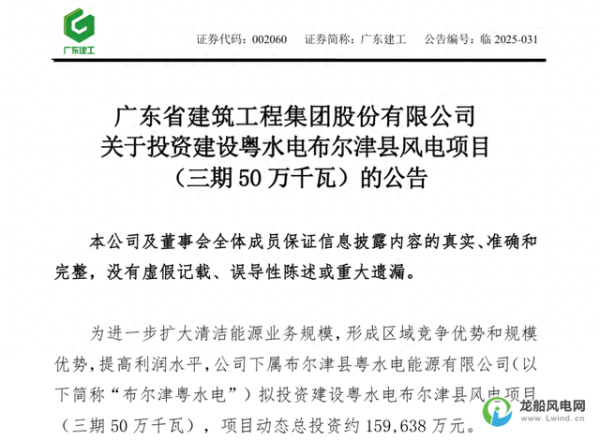 七星配资 总投资超15亿元! 广东建工投建500MW风电项目