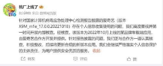 鳄鱼配资 被通报违规收集使用个人信息，爱奇艺回应：正与合作方一道认真核查，积极整改
