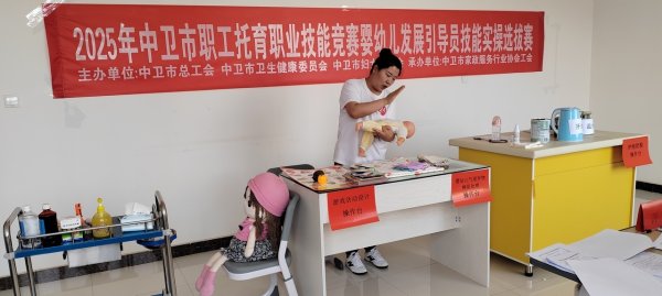 恒利决策 宁夏中卫市总工会举办职工托育职业技能竞赛