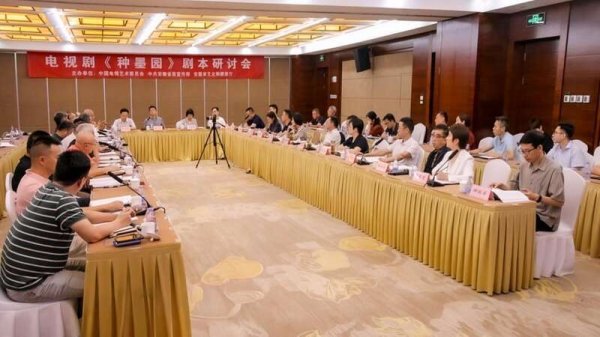 爱配配资 讲述宣纸的故事，电视剧《种墨园》剧本研讨会在京举行