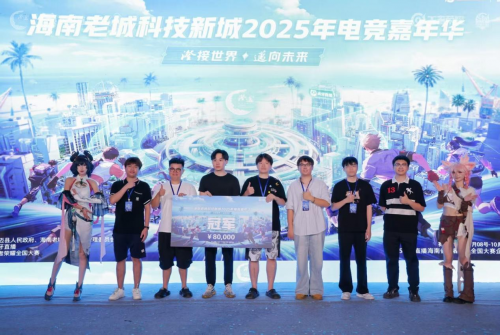 2025澄迈电竞嘉年华决赛收官 虎牙以企业电竞助推区域数字文化交流