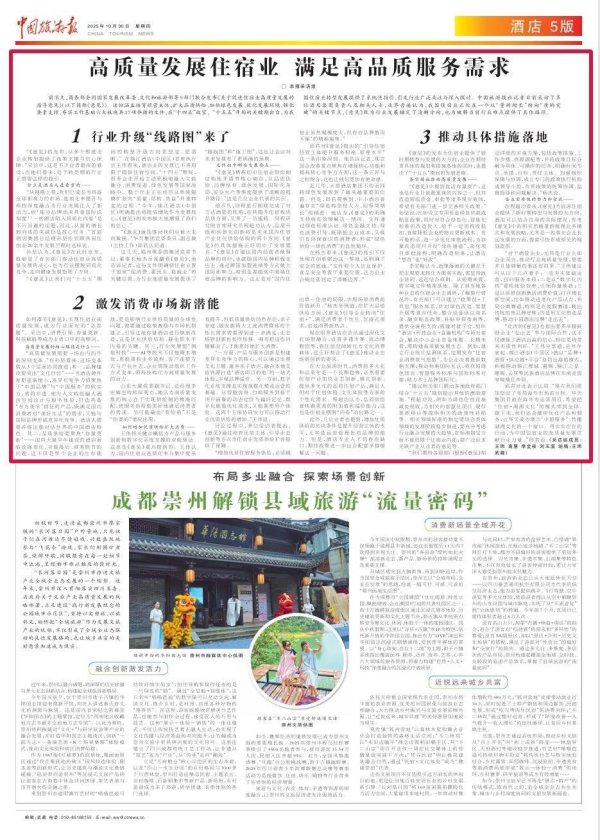 启运操盘 住宿业升级“线路图”发布，业界探寻落地路径——